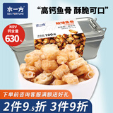 水一方鱼骨粒安康鱼骨头鱼棑酥海味零食小吃开袋即食大连特产伴手礼 鱼骨100g/盒