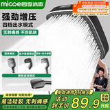 四季沐歌（MICOE）花洒淋浴器喷头套装增压家用浴室飞瀑单手持硅胶除垢