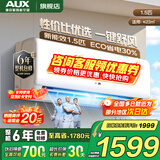 奥克斯（AUX）家电补贴15%空调1匹/1.5匹新一级/三级能效变频空调节能省电卧室壁挂式空调挂机以旧换新 大1.5匹 三级能效 【热销爆款变频冷暖】15-23平