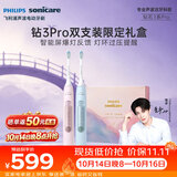 飞利浦（PHILIPS）电动牙刷钻石3系Pro 双支新品全新礼盒款 5倍洁齿 智能屏爆灯反馈 过压提醒 粉+蓝
