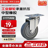 固利皇3寸橡胶万向轮脚轮中型承重轮承重220斤工业脚轮及车轮轻音单轮