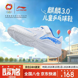 李宁（LI-NING）儿童乒乓球鞋麒麟3.0童鞋专业训练防滑羽毛球鞋运动鞋男女 35 