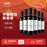 美贺庄园宁夏贺兰山西拉干红葡萄酒 375ml*6瓶 小瓶整箱装 节日送礼