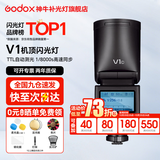 神牛v1 闪光灯 外拍灯 机顶闪光灯  口袋灯便携摄影 TTL自动闪光 高速同步 微单单反 离机户外热靴灯 v1机顶闪光灯 适配索尼