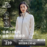 伯希和（Pelliot）【经典2.0】抓绒衣女秋冬摇粒绒外套冲锋衣内胆夹克125110022白L