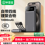 毕亚兹充电宝10000毫安自带线移动电源适用苹果18promax Duo华为小米手机耳机户外电源 3C认证可上飞机黑