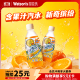 屈臣氏（Watsons）新奇士碳酸饮料橙子汁汽380ml*15瓶整箱含果汁汽水可乐聚餐