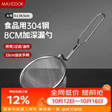 美厨（MAXCOOK）全304不锈钢漏网漏勺 豆浆过滤网勺细网面粉筛火锅捞勺MCCU1811