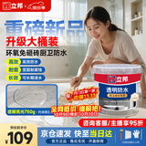 立邦透明防水胶免砸砖防水涂料卫生间厨房防水补漏材料透明堵漏胶750g