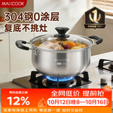 美厨（MAXCOOK）汤锅 304不锈钢汤锅汤煲20cm 加厚复合底 燃气炉电磁炉通用YC-20