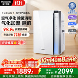 松下（Panasonic）白月光空气净化器除甲醛除菌 强效除臭除异味 鼻炎除花粉除过敏源消毒加湿器一体机55C2