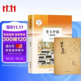 乡土中国 读书笔记（全2册）插图版 费孝通著 原著无删减 适用新版人教教材 名师推荐语文学习配套阅读 经典文学风土文化 高中学生指定读物 无障碍阅读青少年课外阅读书
