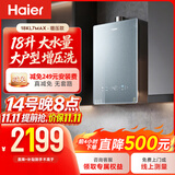 海尔【静音王18升KL7MAX】18升燃气热水器天然气 超大水量 静音增压 一厨三卫同用畅洗恒温暖浴家用