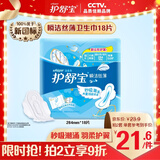 护舒宝瞬洁丝薄超薄量多日用卫生巾干爽网面姨妈巾瞬吸透气试用囤货官方 【量多日用】284mm18片