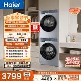 海尔（Haier）初色滚筒洗烘套装白色 10KG 全自动洗衣机+热泵烘干机 除菌螨 家电补贴京东自营 25DW+25DW