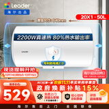 统帅海尔出品 50升电热水器京东自营上门安装以旧换新2200W节能速热家用安全浴储水式LEC5001-20X1