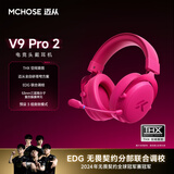 迈从（MCHOSE）V9 Pro 2游戏耳机头戴式四模电竞电脑耳机三角洲行动fps吃鸡听声辨位无线蓝牙有线 V9 Pro 2 浆果红【THX 空间音效】
