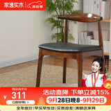家逸北欧实木牛角椅餐椅椅子吧台椅家用餐桌椅酒吧椅靠背休闲椅 胡桃色+黑色PU面【榉木】
