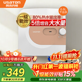 阿诗丹顿（USATON）小厨宝6.6升厨房储水式电热水器一级能效2200W下出水台盆上安装需墙面打孔 KX66-6J22X