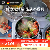 WMF德国福腾宝不锈钢汤锅炖锅汤锅煮锅保鲜Astoria汤锅24cm厨房好物