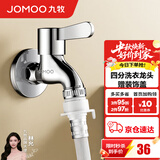 九牧（JOMOO） 水龙头阳台入墙式洗衣机水龙头单冷黄铜自来水拖把池龙头 4分【自动止水-灵活双接口】黄铜龙头