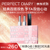 完美日记粉漾礼盒仿生膜双支口红滋润百搭显色唇膏化妆品国庆礼物送女生