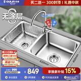 欧琳（OULIN）厨房水槽0涂层SUS304不锈钢洗菜盆洗碗池大双槽洗菜池左右可选