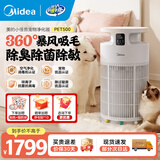 美的（Midea） 卫健委备案宠物专用空气净化器吸猫毛除过敏原除醛除异味杀菌消毒除臭母婴鼻炎家用卧室宠物家庭 【宠物专享】小怪兽PET500
