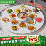 富得莱 饭菜保温板 加热菜板 暖菜板2026新款 圆形家用智能多功能带火锅电磁炉 自动恒温餐桌旋转盘神器 触控白120cm电动旋转电磁炉火锅
