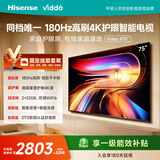 Vidda 海信电视75英寸 R75【固定挂架版】180Hz高刷 2+32G 智慧屏 一级能效 2026液晶家用游戏电视