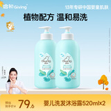 启初植物之初洗发沐浴露婴儿宝宝洗发沐浴二合一儿童洗发水520ml*2