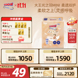 大王光之羽纸尿裤 NB26片(≤5kg)尿不湿超薄透气 MINI装