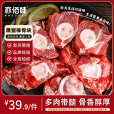 亦佰味黑猪带肉棒骨 免切 猪筒骨 煲汤食材 净重4斤 500g*4源头直发