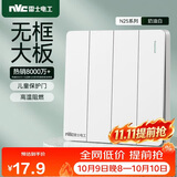 NVC雷士电工 开关插座 四开双控86型暗装墙壁开关面板儿童保护门 N25奶油白