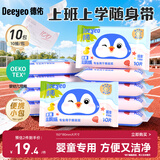 德佑纯水湿厕纸小包10抽10包 湿厕纸便携小包上学出行便携装擦屁屁
