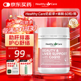 Healthy Care澳洲奶蓟草葡萄籽辅酶Q10胶囊烟酰胺谷胱甘肽肌肤亮白养肝60粒/瓶