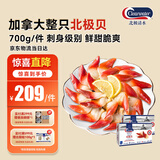 Clearwater北极清水北极贝700g/盒日料刺身烹饪食材鲜甜脆爽礼盒装海鲜