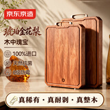 京东京造 菜板 砧板实木案板切菜天然抗菌家用【花梨整木】节日礼物45cm