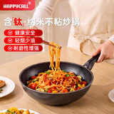 HAPPYCALL韩国进口钛炒锅不粘锅平底锅炒菜锅平底家用不粘厨房煎蛋无油烟 【不挑炉灶】含钛不粘炒锅-更耐磨 32cm