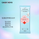 CandyMoyo 膜玉洗甲水卸甲水卸甲棉卸甲包工具可卸油性水性光疗甲油胶 卸甲棉300片（不含卸甲水）