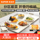 苏泊尔（SUPOR）折叠暖菜板 饭菜保温板热菜板 加热桌垫菜板 分区控温保温板BF8045Z827J（方形）