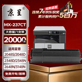 京呈MX-237CT墨粉盒大容量适用夏普2048S/D 2048N墨盒2348SV粉盒3148N硒鼓2421碳粉盒2221R  2648N 2348D 2348S