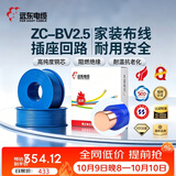 远东电缆 ZC-BV2.5平方国标阻燃家装插座铜芯电线单芯硬线 100米/卷 蓝色