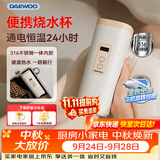 大宇（DAEWOO）【中秋国庆出游】便携式烧水壶烧水杯 316不锈钢 旅行电热水壶加热水杯婴儿恒温 旅游保温D9 450ml