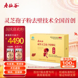 寿仙谷去壁技术破壁灵芝孢子粉90包礼盒 增强免疫力 保健品