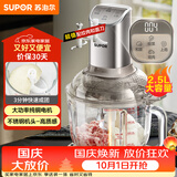 苏泊尔（SUPOR）绞肉机家用 和面机多功能揉面搅面绞馅机 打肉饺子肉馅碎肉机2.5L大容量JR68-B250