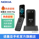 诺基亚【官方旗舰店】Nokia 2660 Flip 4G全网通 翻盖手机 大屏大按键 老人老年按键手机 功能备用手机 黑色 官方标配