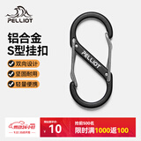 伯希和（Pelliot）登山扣八字扣S型挂扣户外背包挂钩钥匙安全扣16206803黑中号2个装