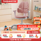 护童（Totguard）儿童学习椅可调节升降学生六背六区护脊分压坐姿椅G985-X_粉