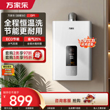 万家乐【超暖浴DP1(F)·金榜爆品】16升天然气智能变升节能速热精准恒温防冻以旧换新8年包修燃气热水器